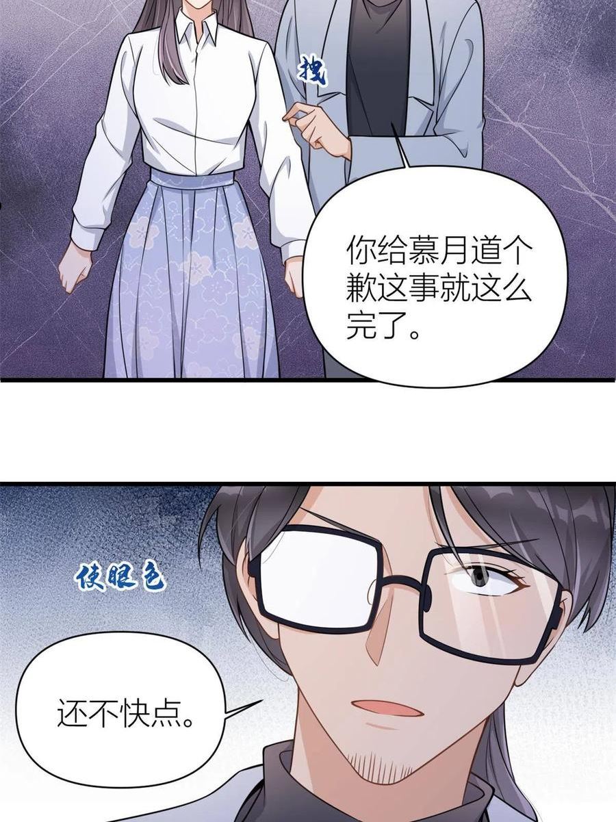 大佬失忆后只记得我漫画,第121话 打脸谢菲！34图