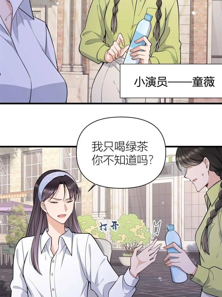 大佬失忆后只记得我漫画,第121话 打脸谢菲！6图