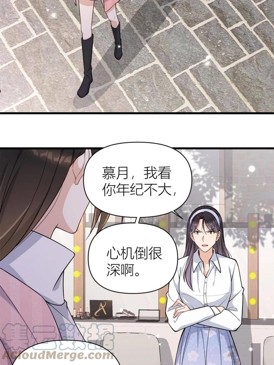 大佬失忆后只记得我漫画,第121话 打脸谢菲！9图