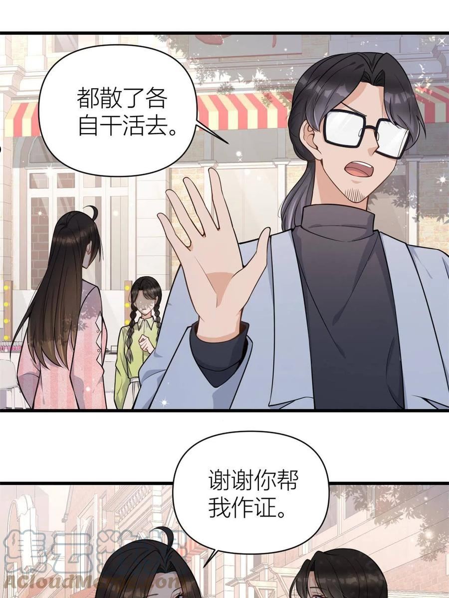 大佬失忆后只记得我漫画,第122话 乔乔危！3图