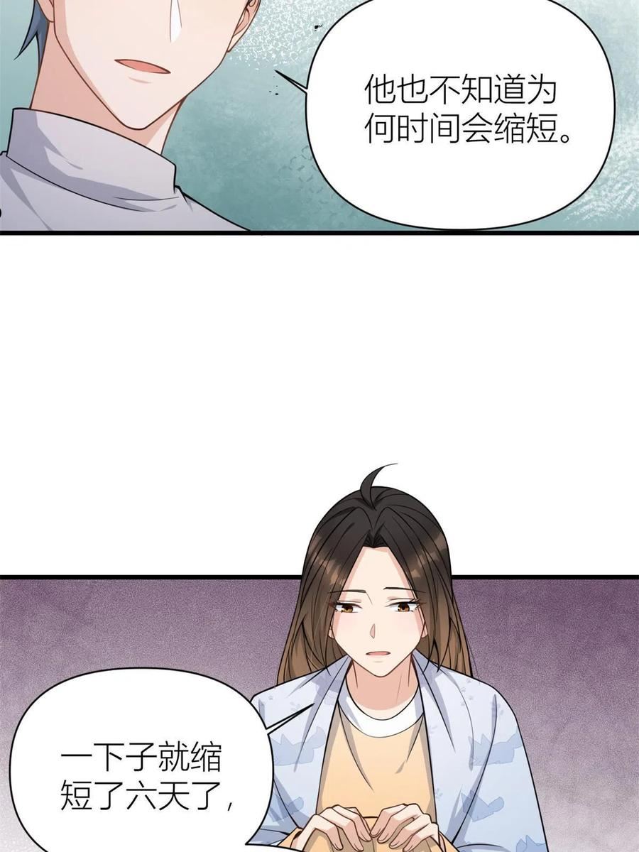 大佬失忆后只记得我漫画,第123话 温乔别想进门！18图