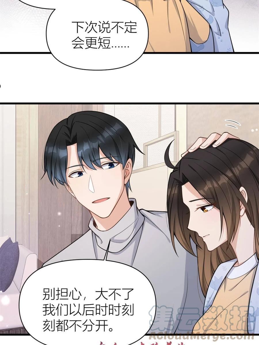 大佬失忆后只记得我漫画,第123话 温乔别想进门！19图