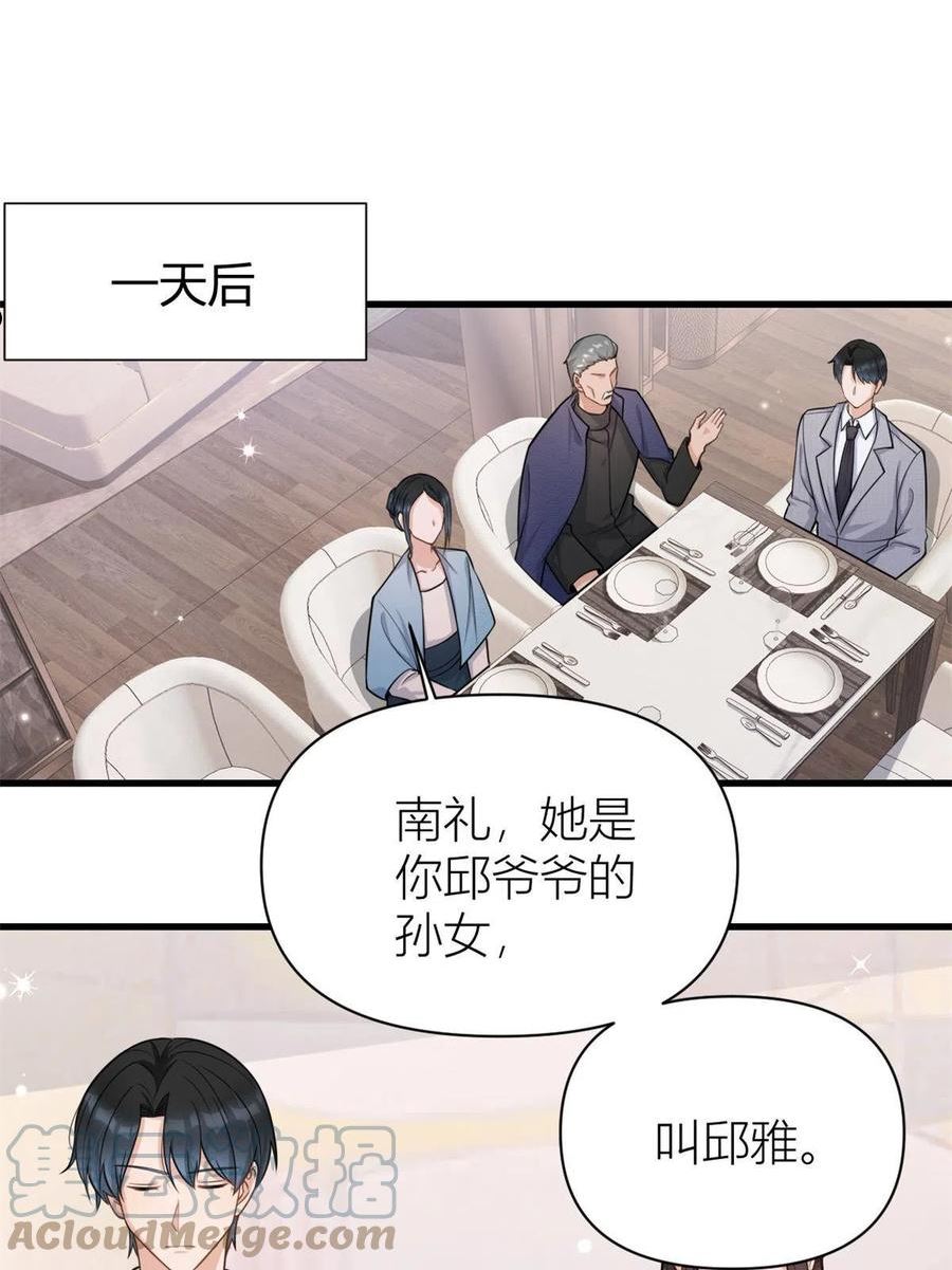 大佬失忆后只记得我漫画,第123话 温乔别想进门！21图