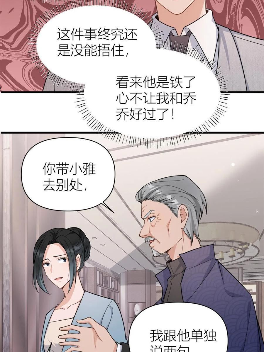 大佬失忆后只记得我漫画,第123话 温乔别想进门！32图