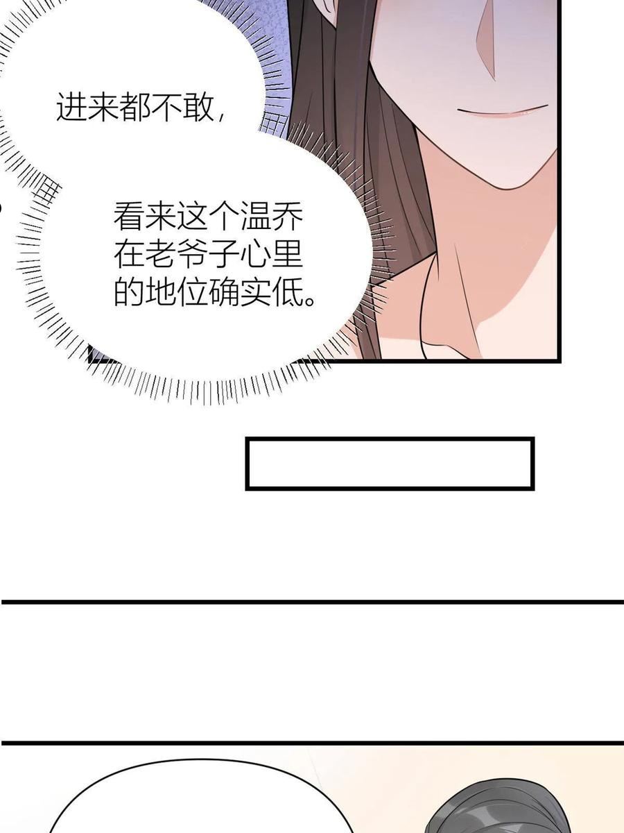 大佬失忆后只记得我漫画,第125话 爷爷的刁难10图