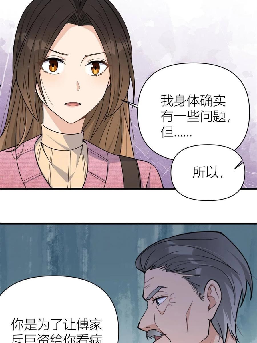 大佬失忆后只记得我漫画,第125话 爷爷的刁难22图