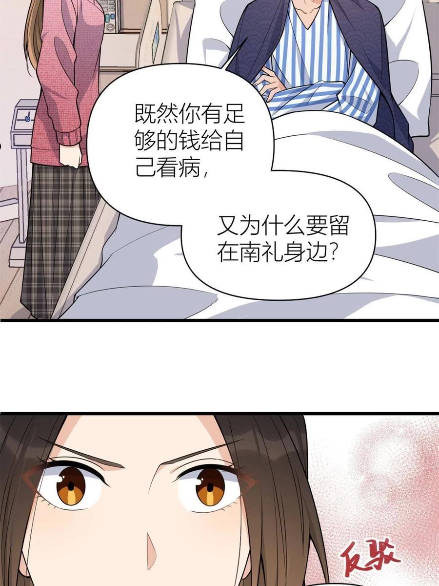 大佬失忆后只记得我漫画,第125话 爷爷的刁难24图