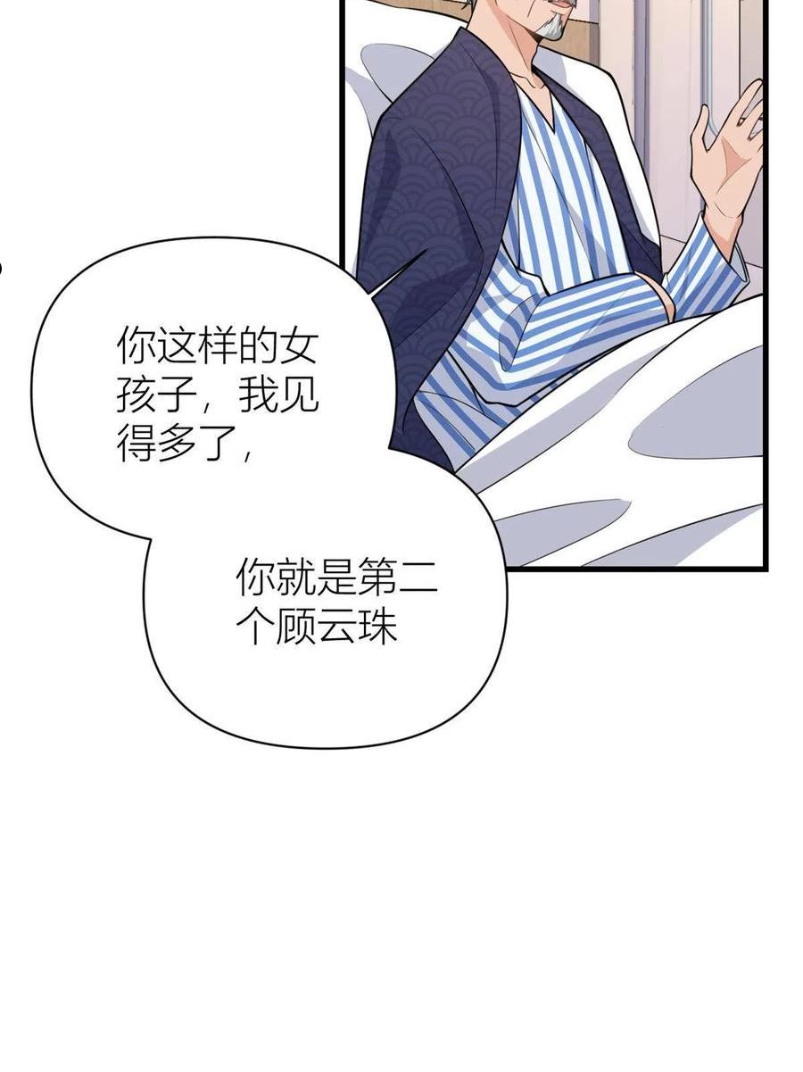 大佬失忆后只记得我漫画,第125话 爷爷的刁难26图