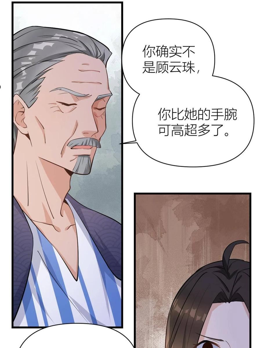 大佬失忆后只记得我漫画,第125话 爷爷的刁难30图