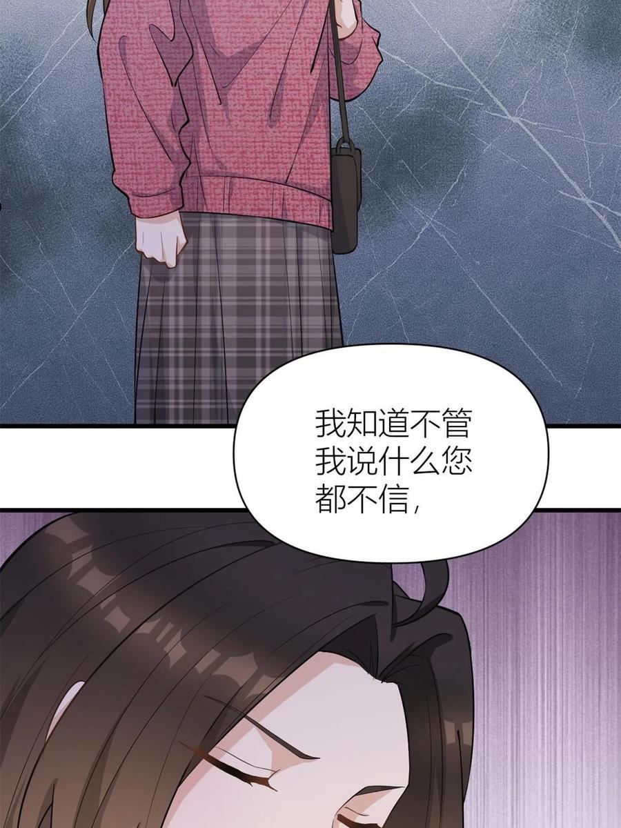 大佬失忆后只记得我漫画,第125话 爷爷的刁难32图