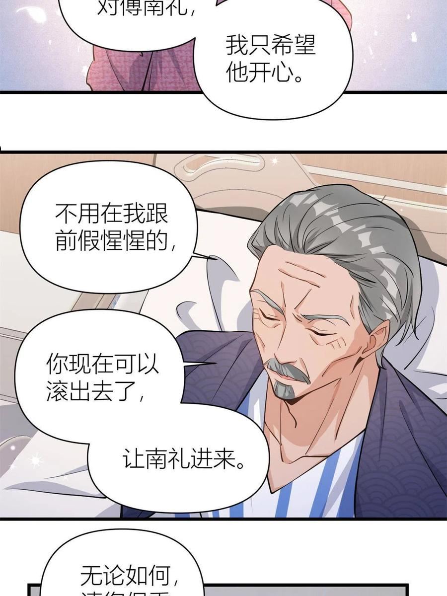 大佬失忆后只记得我漫画,第125话 爷爷的刁难34图