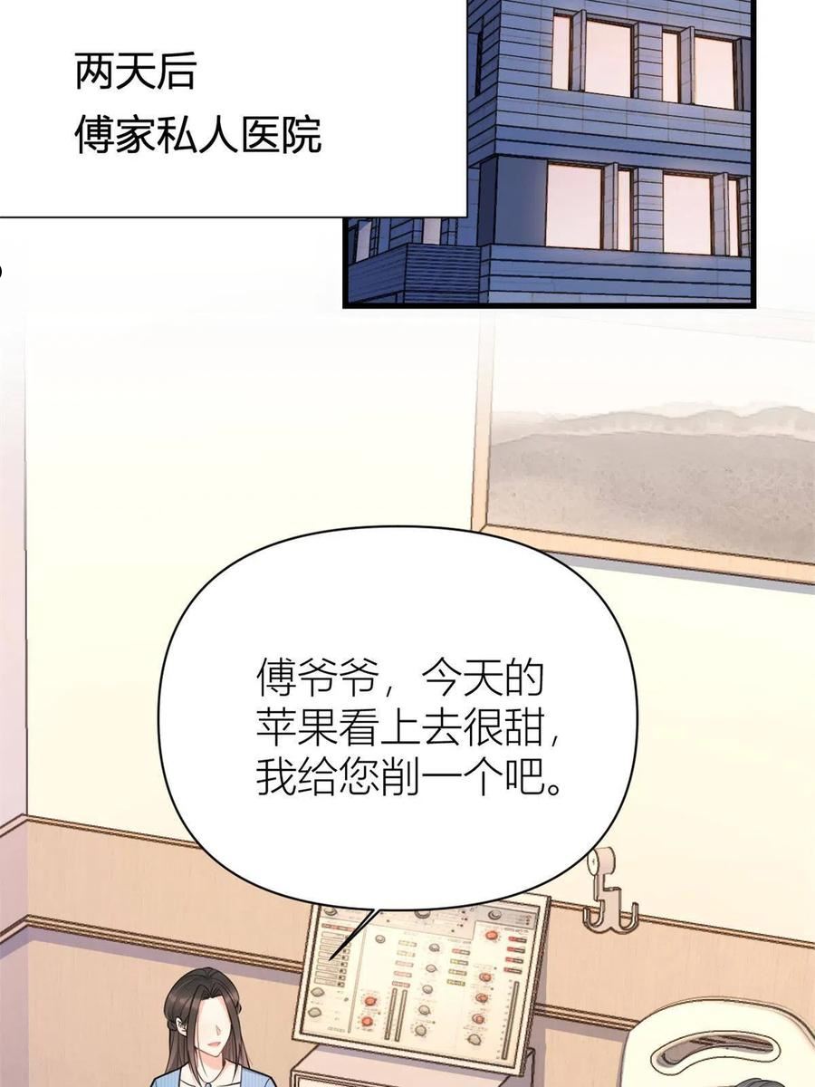 大佬失忆后只记得我漫画,第125话 爷爷的刁难4图