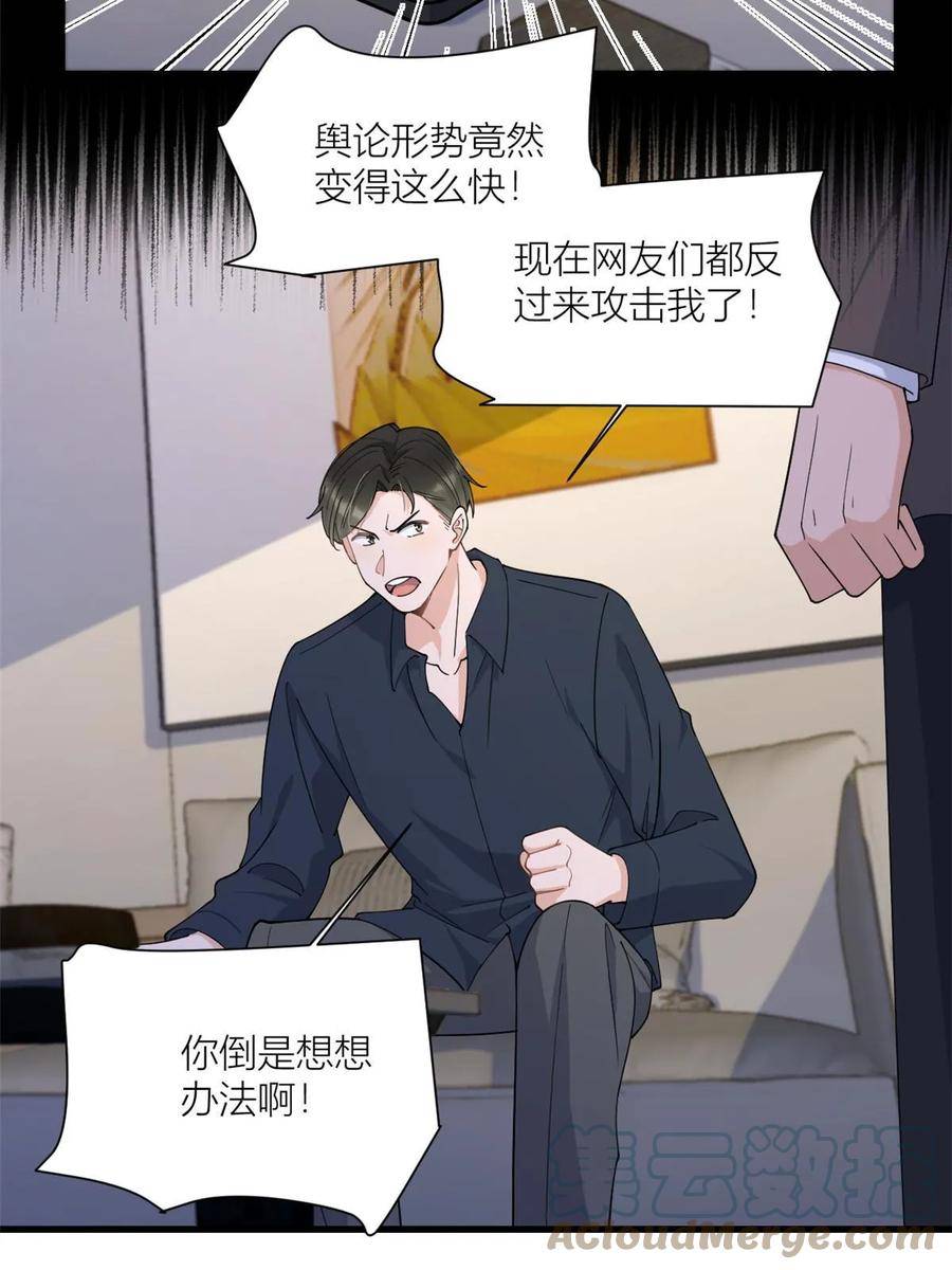 大佬失忆后只记得我漫画,第159话 拿回男一号！25图