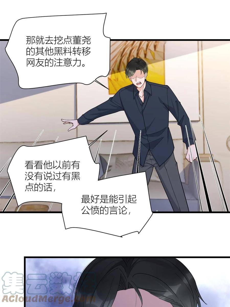 大佬失忆后只记得我漫画,第159话 拿回男一号！28图