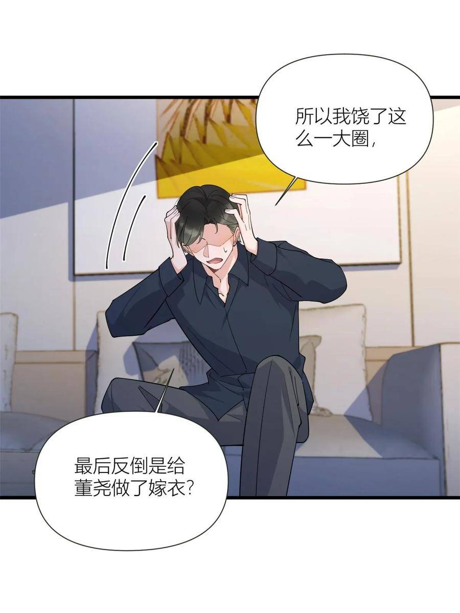 大佬失忆后只记得我漫画,第159话 拿回男一号！36图