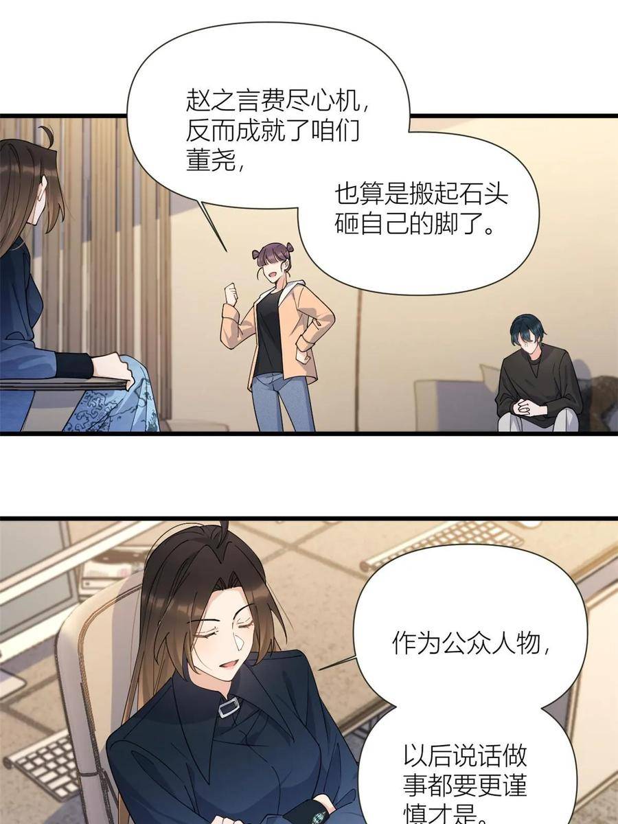 大佬失忆后只记得我漫画,第159话 拿回男一号！39图