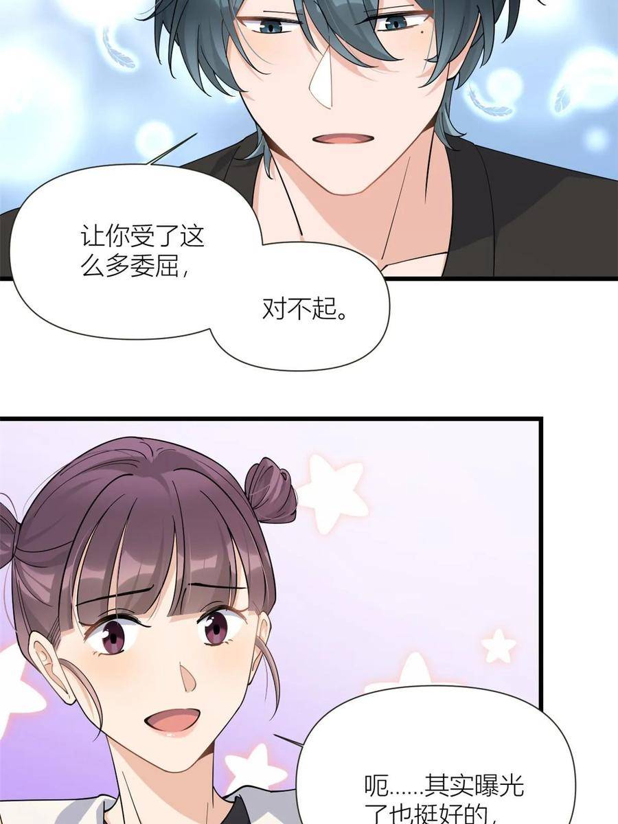 大佬失忆后只记得我漫画,第159话 拿回男一号！42图