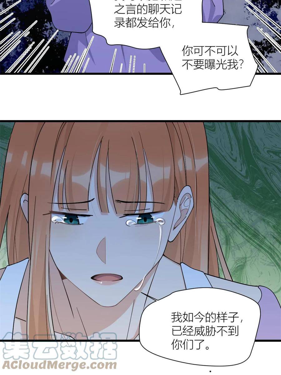 大佬失忆后只记得我漫画,第159话 拿回男一号！7图