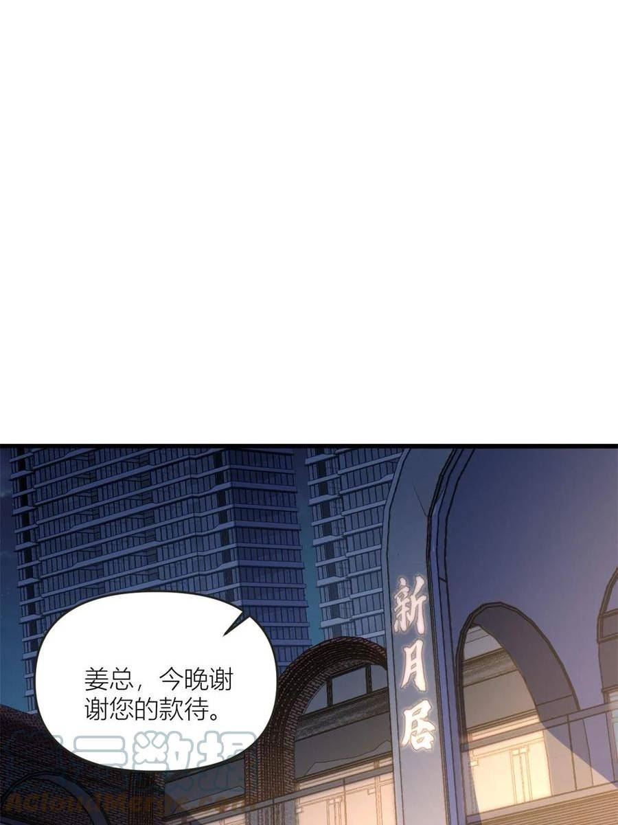 大佬失忆后只记得我漫画,第161话 她是我嫂子11图