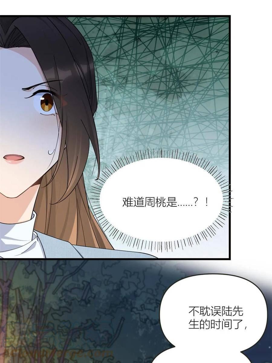 大佬失忆后只记得我漫画,第161话 她是我嫂子19图