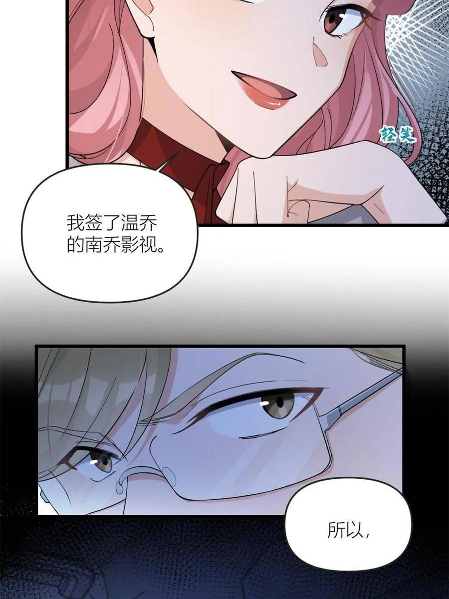 大佬失忆后只记得我漫画,第161话 她是我嫂子30图