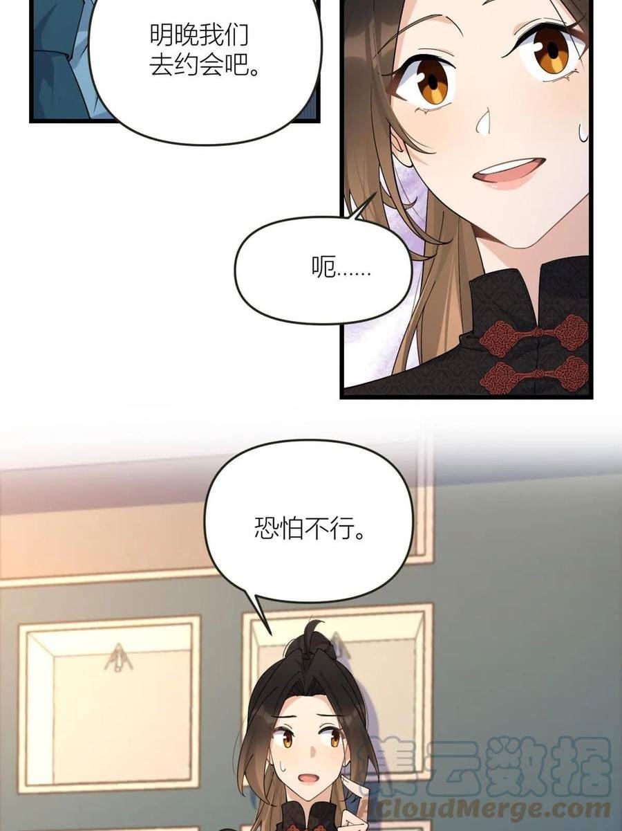 大佬失忆后只记得我漫画,第161话 她是我嫂子5图