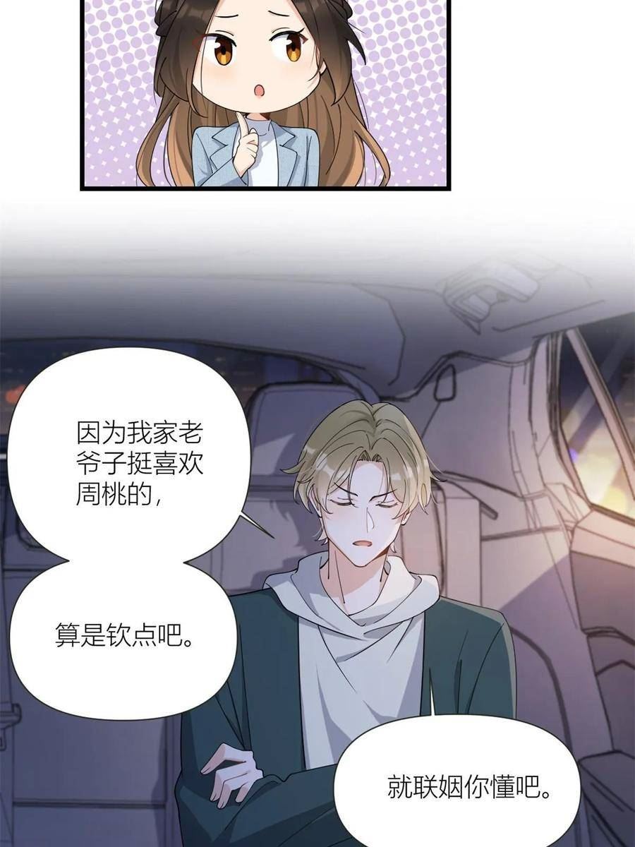 大佬失忆后只记得我漫画,第162话 最后一次隐忍18图