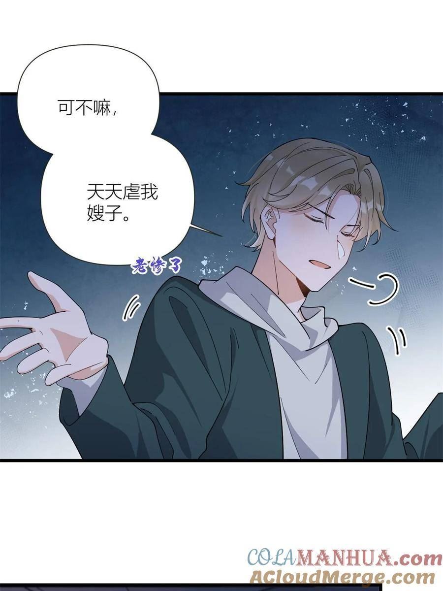 大佬失忆后只记得我漫画,第162话 最后一次隐忍21图