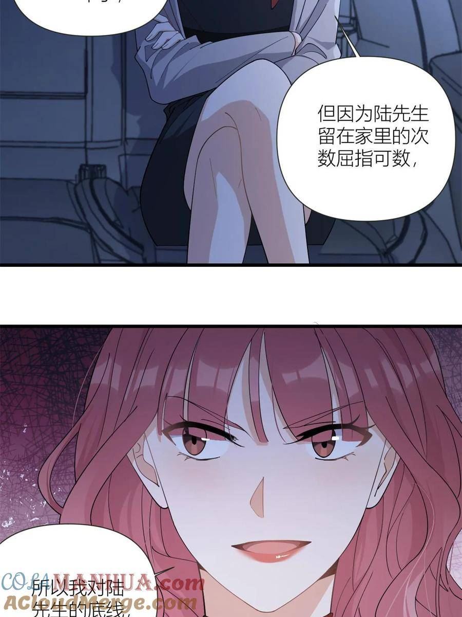 大佬失忆后只记得我漫画,第162话 最后一次隐忍5图