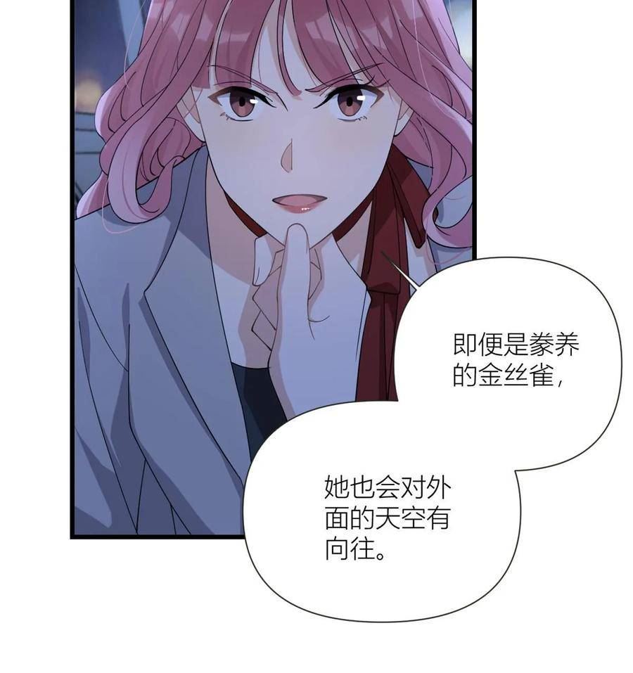 大佬失忆后只记得我漫画,第162话 最后一次隐忍8图