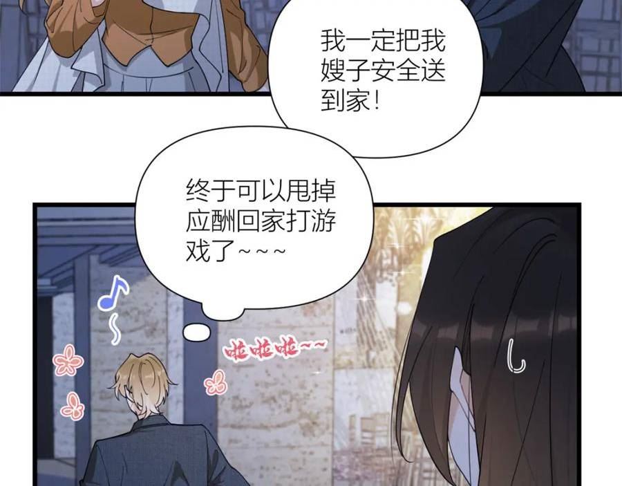 大佬失忆后只记得我漫画,第165话 他心里没我54图