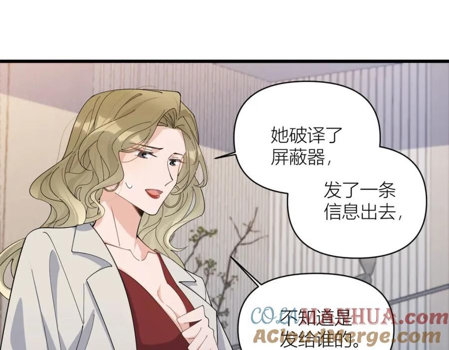 大佬失忆后只记得我漫画,第173话 不守着你不踏实10图