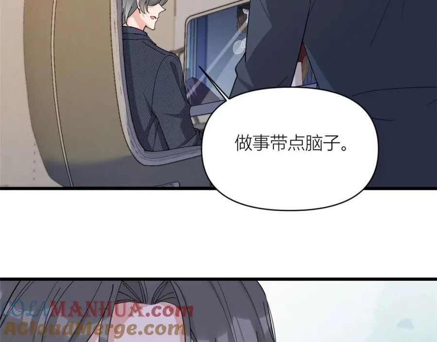 大佬失忆后只记得我漫画,第173话 不守着你不踏实40图