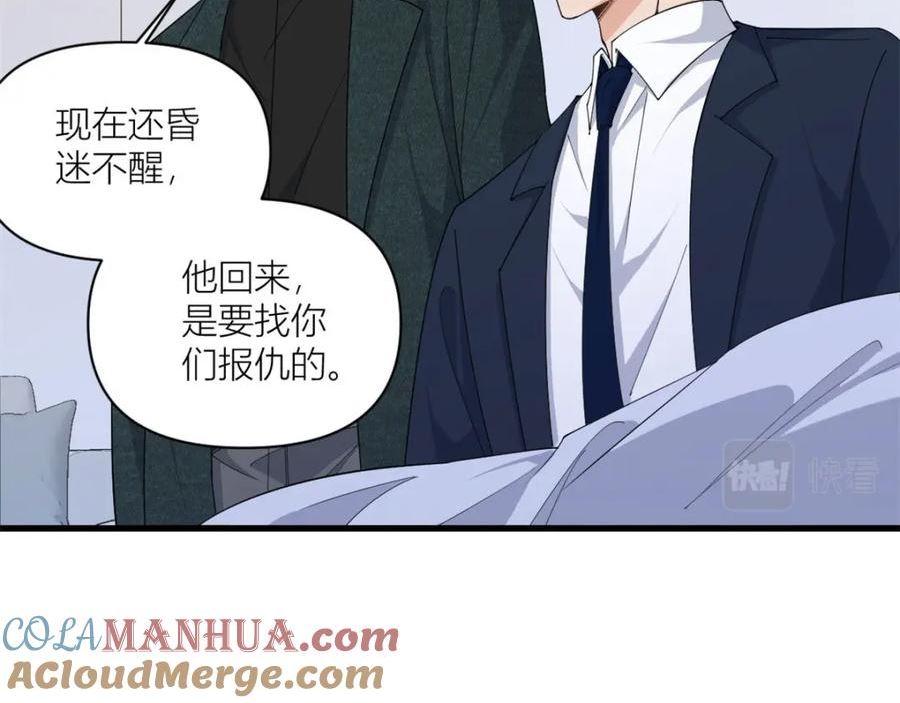 大佬失忆后只记得我漫画,第173话 不守着你不踏实67图