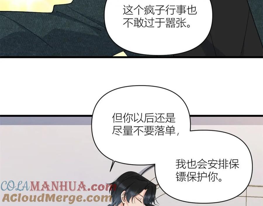 大佬失忆后只记得我漫画,第173话 不守着你不踏实82图