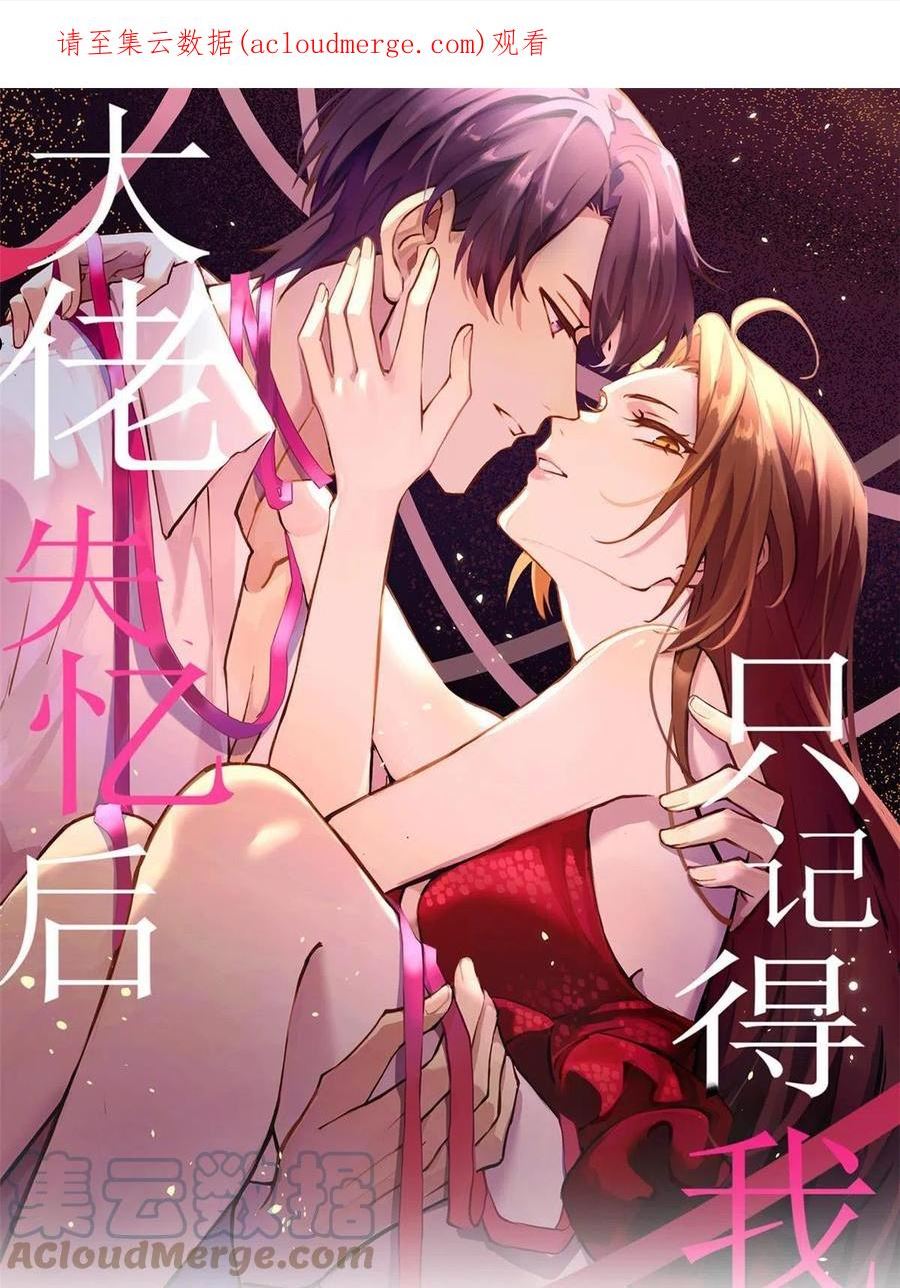 大佬失忆后只记得我漫画,第129话 舅舅的秘密1图