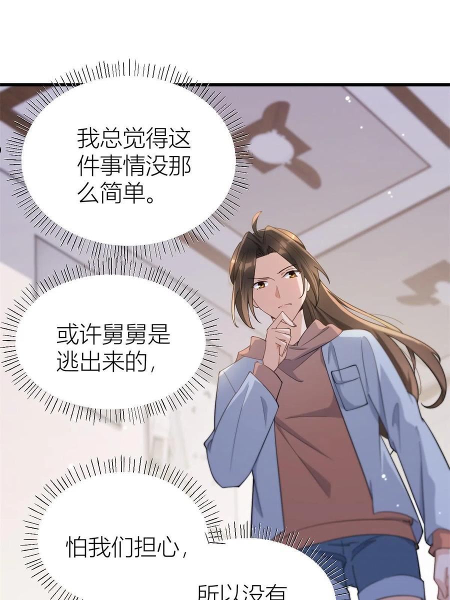 大佬失忆后只记得我漫画,第129话 舅舅的秘密14图