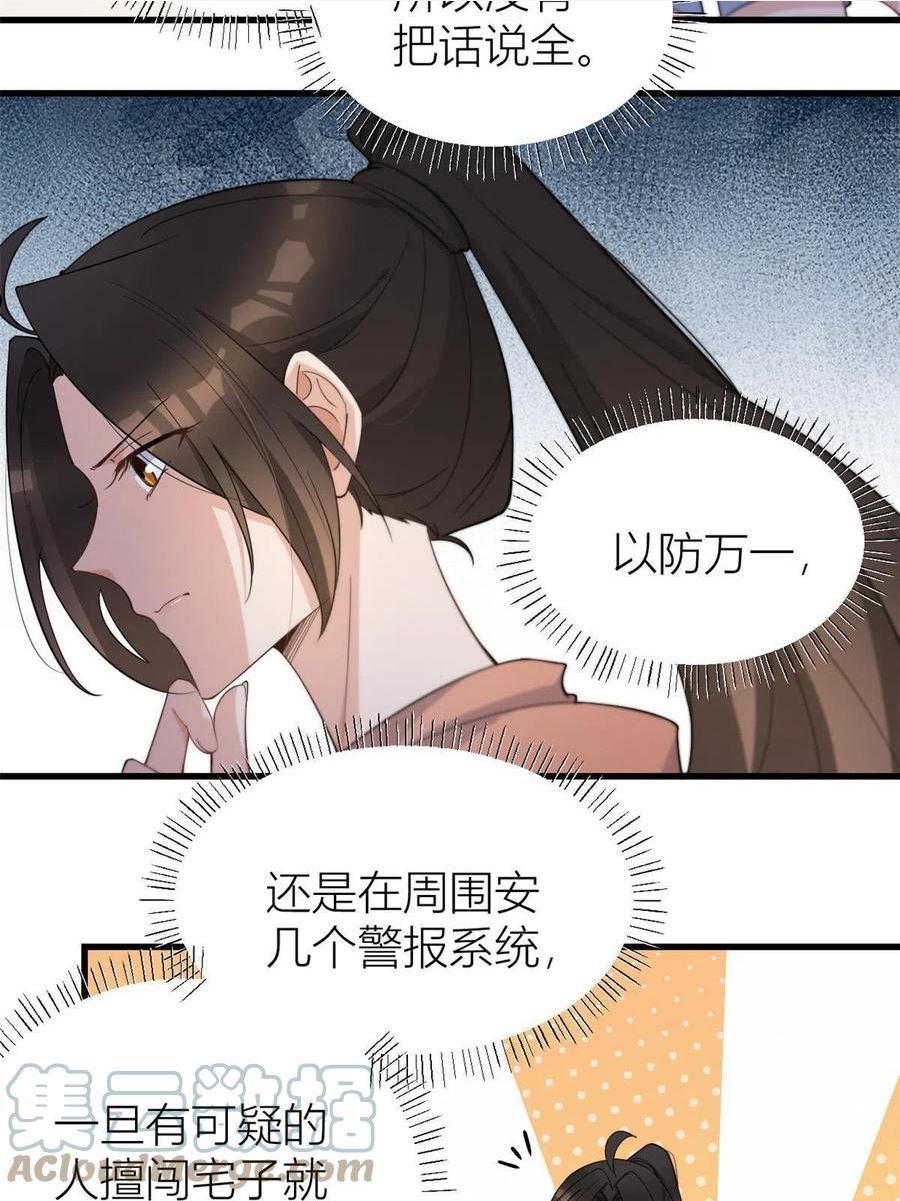 大佬失忆后只记得我漫画,第129话 舅舅的秘密15图