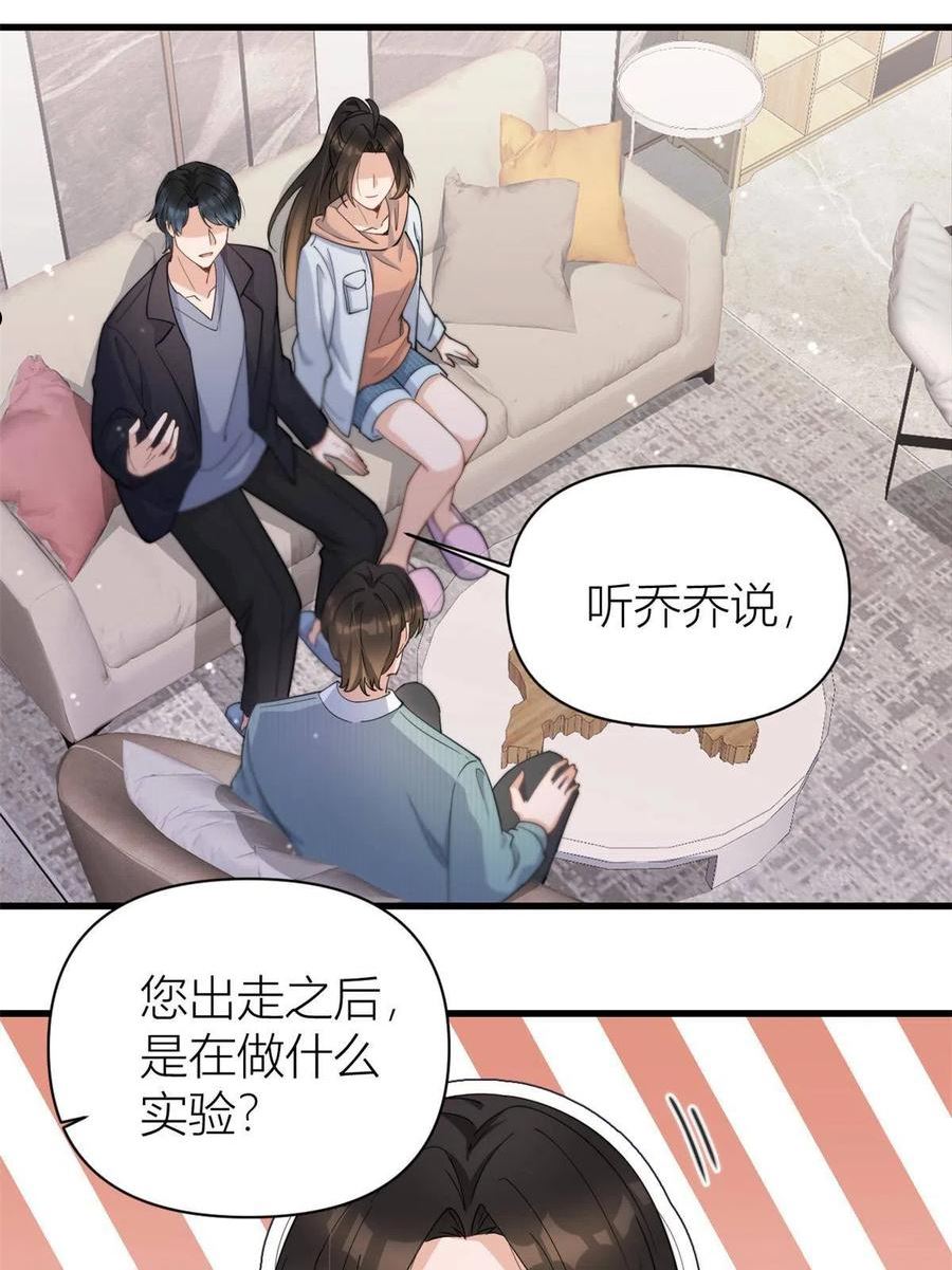 大佬失忆后只记得我漫画,第129话 舅舅的秘密18图