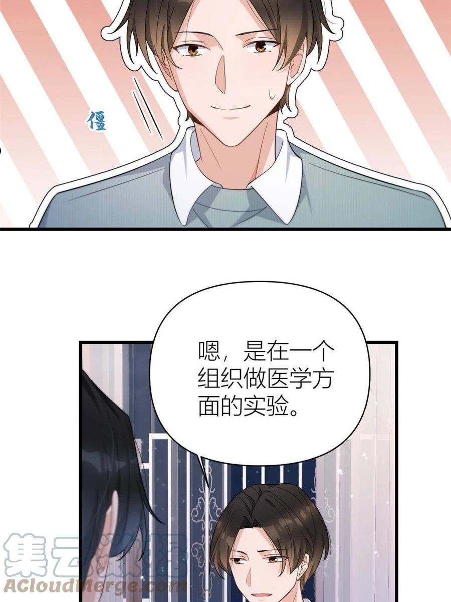 大佬失忆后只记得我漫画,第129话 舅舅的秘密19图