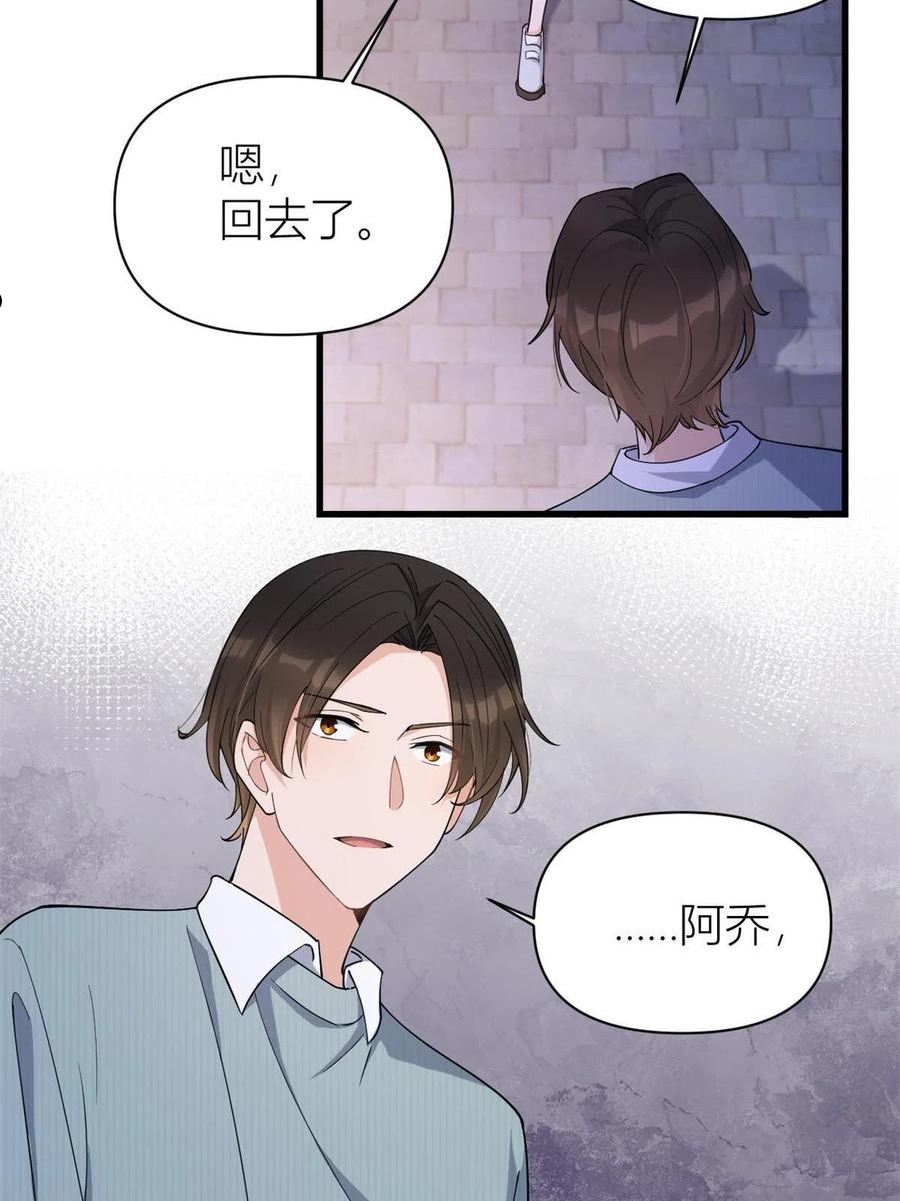 大佬失忆后只记得我漫画,第129话 舅舅的秘密26图