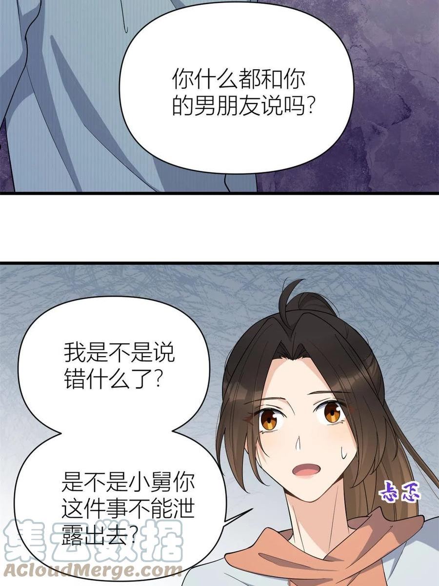 大佬失忆后只记得我漫画,第129话 舅舅的秘密27图