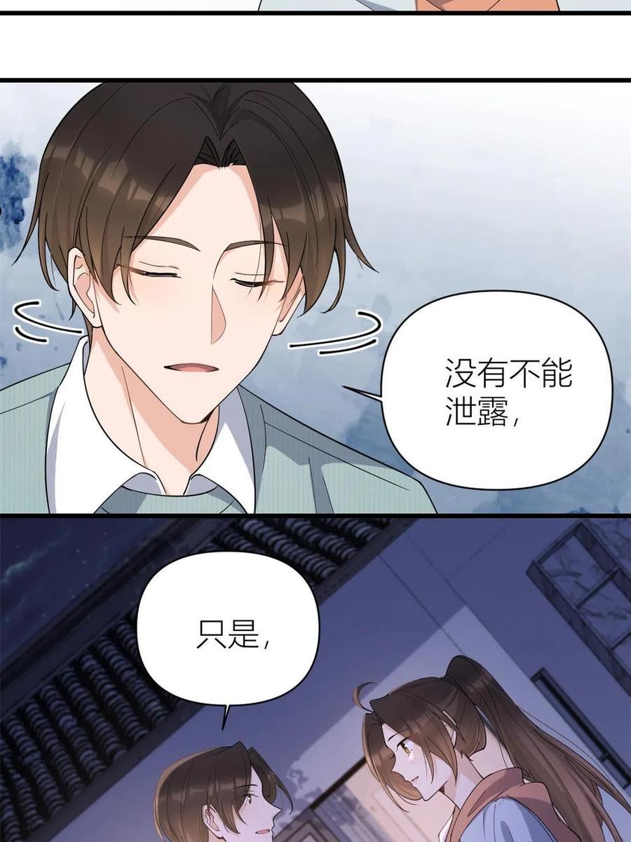 大佬失忆后只记得我漫画,第129话 舅舅的秘密28图