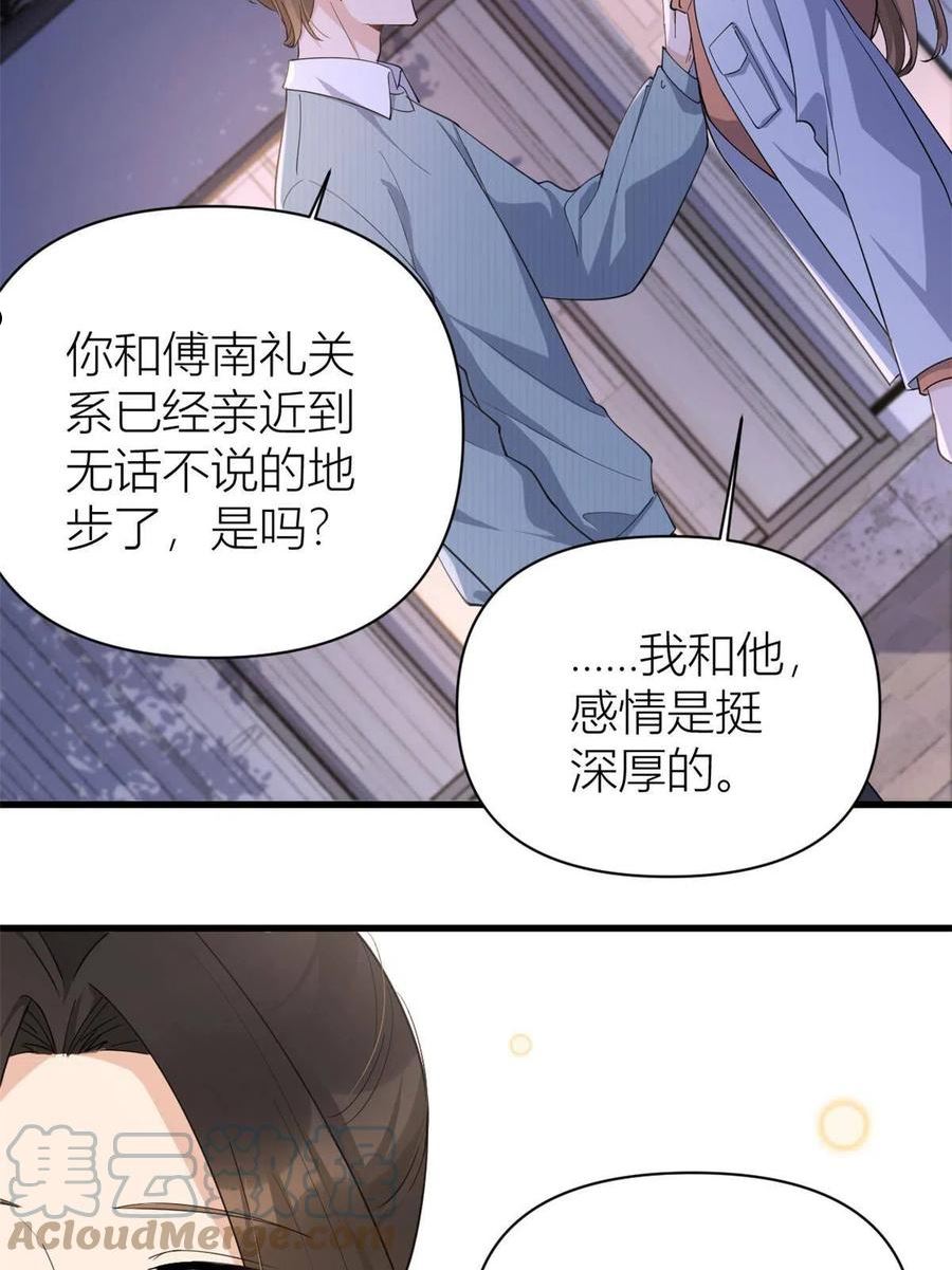 大佬失忆后只记得我漫画,第129话 舅舅的秘密29图