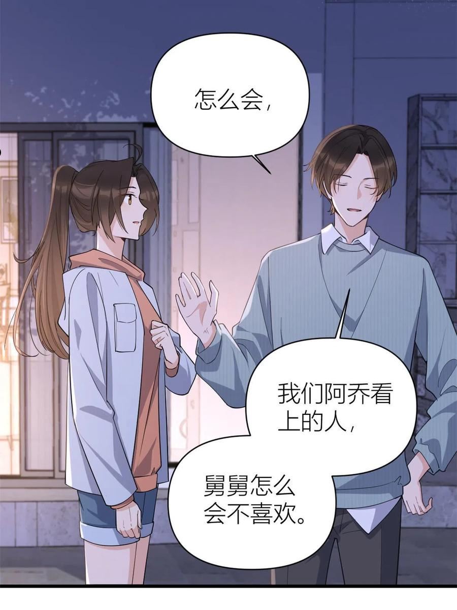 大佬失忆后只记得我漫画,第129话 舅舅的秘密32图