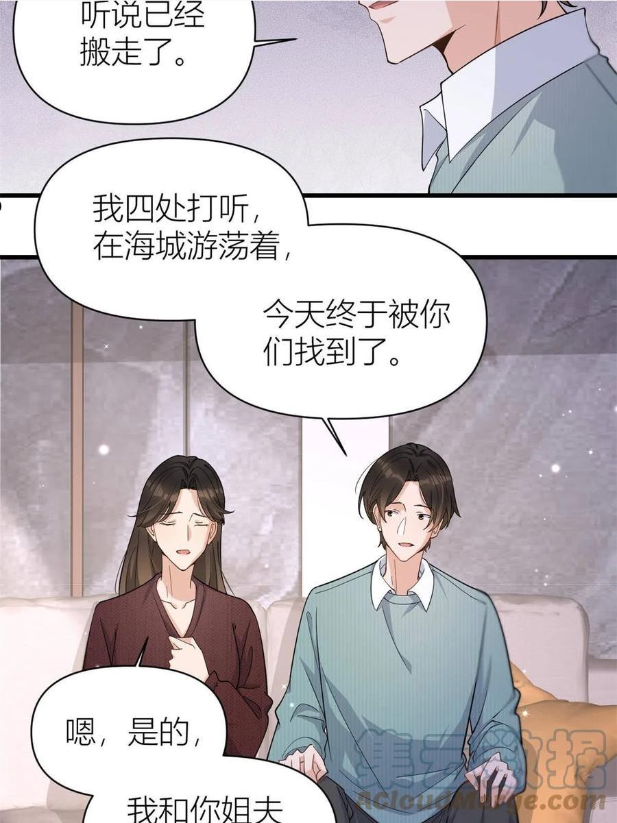 大佬失忆后只记得我漫画,第129话 舅舅的秘密5图