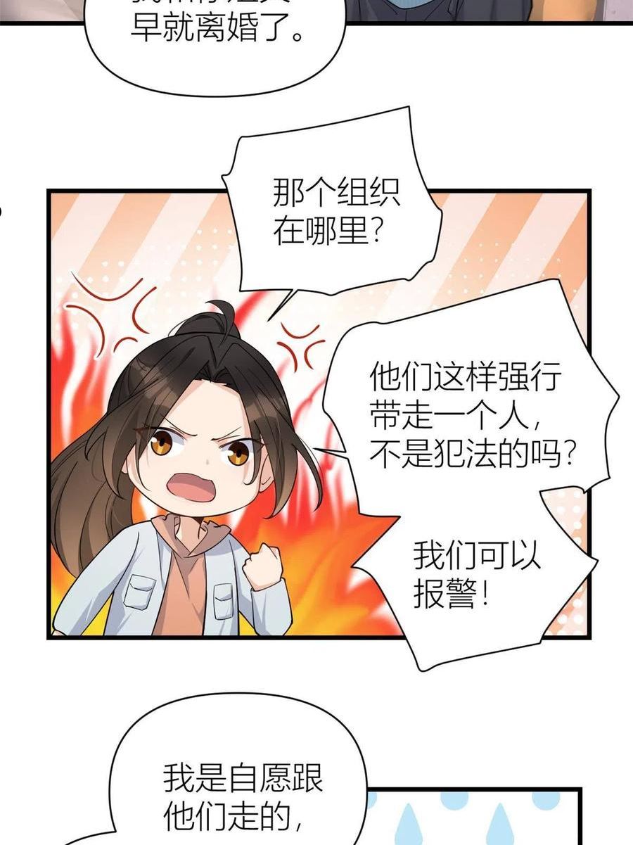 大佬失忆后只记得我漫画,第129话 舅舅的秘密6图