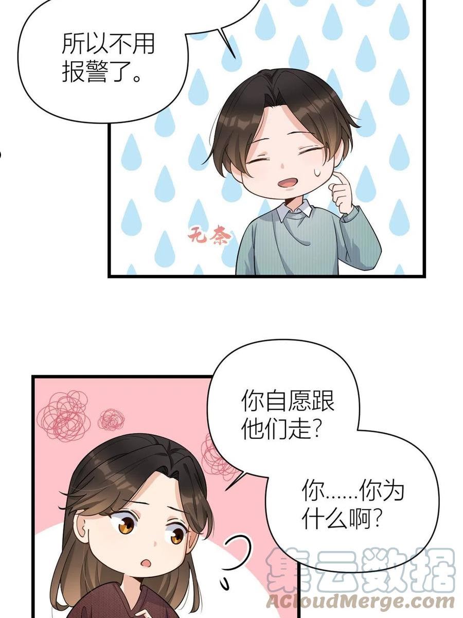 大佬失忆后只记得我漫画,第129话 舅舅的秘密7图