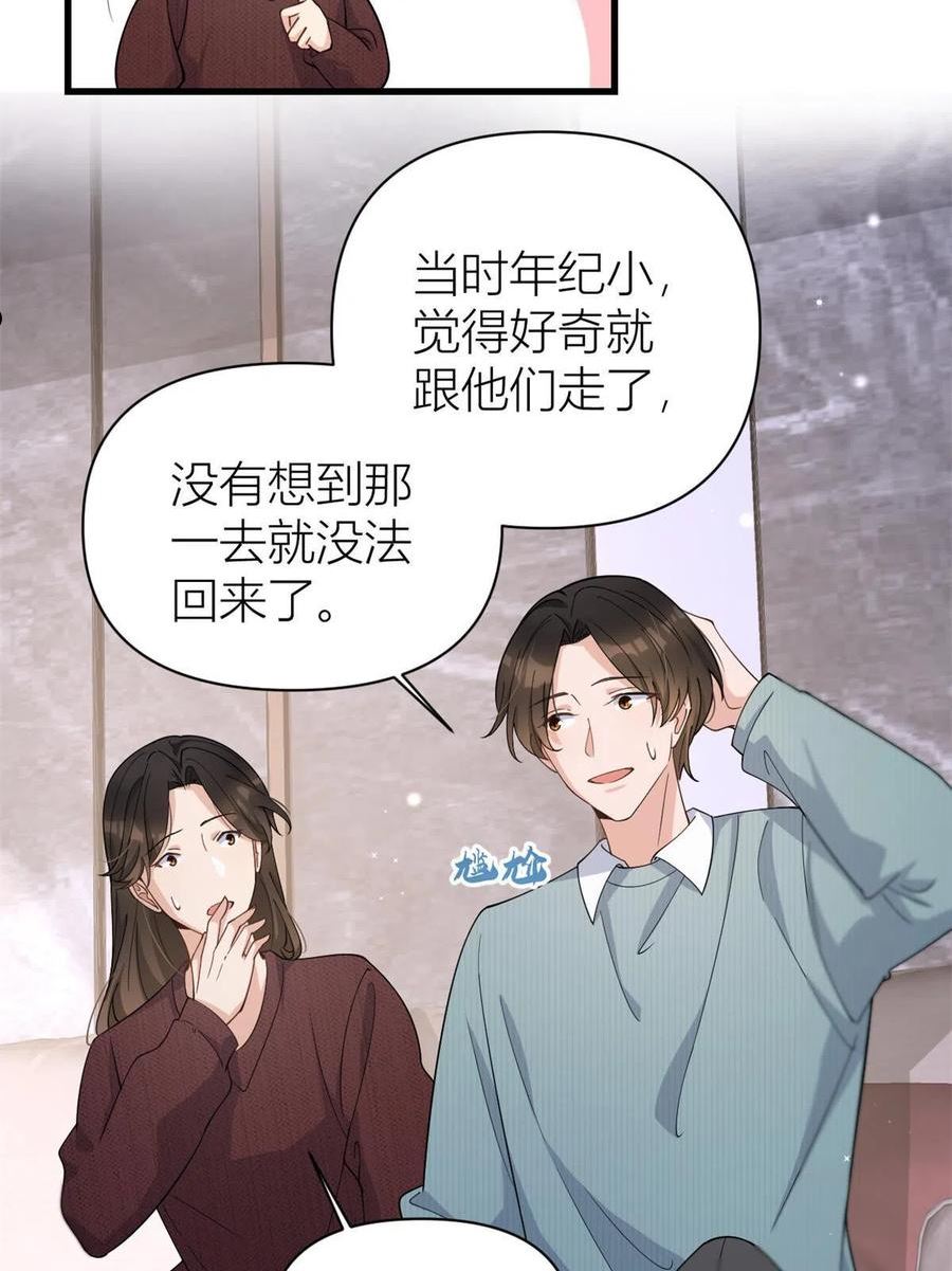 大佬失忆后只记得我漫画,第129话 舅舅的秘密8图