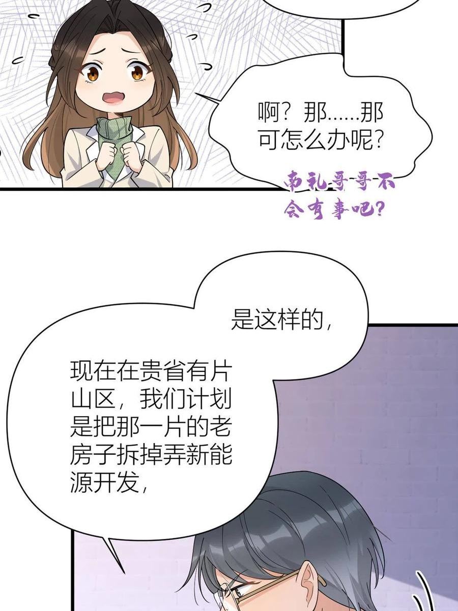 大佬失忆后只记得我漫画,第133话 温乔的反击16图